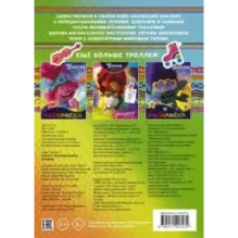 Тролли 2. Коллекция наклеек (зеленая)