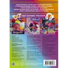 Тролли 2. Коллекция наклеек (фиолетовая)