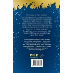 Чеширский сырный кот. Рождественская сказка в духе Чарльза Диккенса