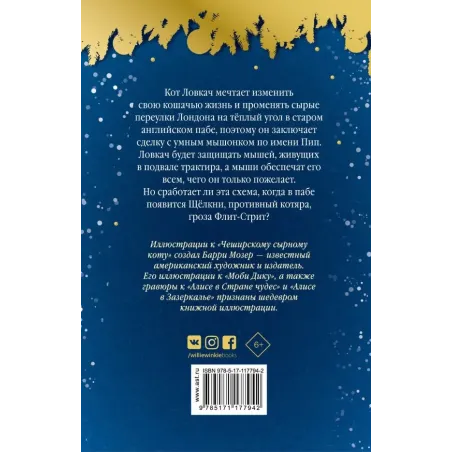 Чеширский сырный кот. Рождественская сказка в духе Чарльза Диккенса