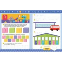 Прописи с наклейками. Учимся писать цифры