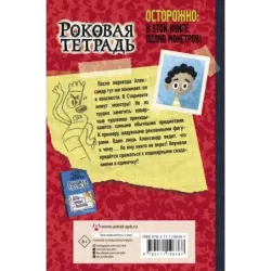 Роковая тетрадь. Восстание надувных верзил