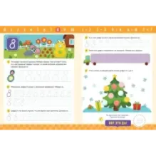 Прописи с наклейками. Учимся писать цифры