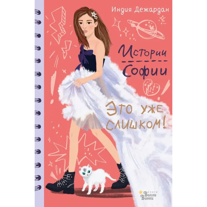 Это уже слишком!