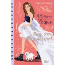 Это уже слишком!