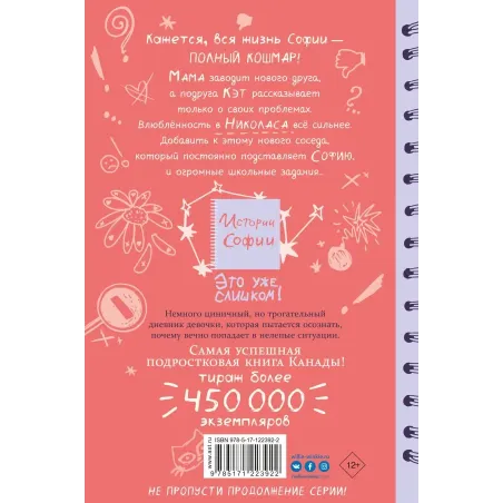 Это уже слишком!