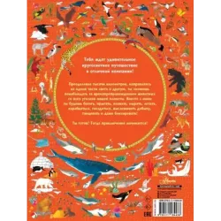 Большой атлас животных в картинках