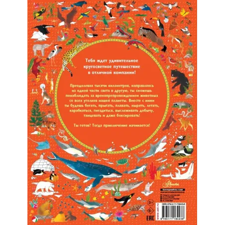 Большой атлас животных в картинках