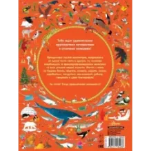 Большой атлас животных в картинках