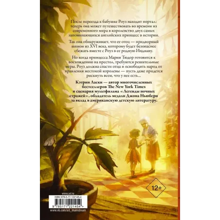 Затерянные во времени. Огненная королева