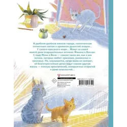 Моня и Веня: котики, которых любят