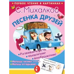 Песенка друзей