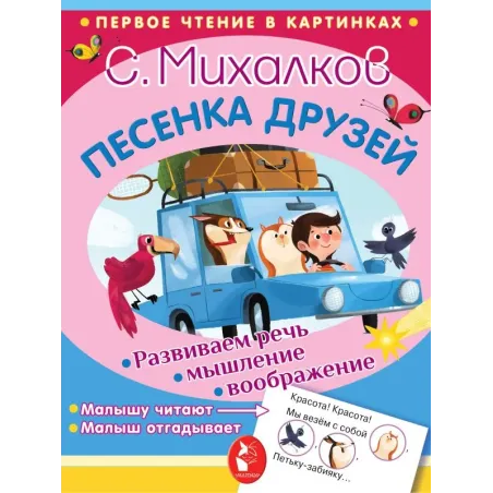 Песенка друзей