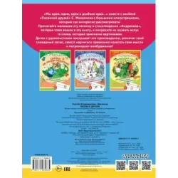 Песенка друзей