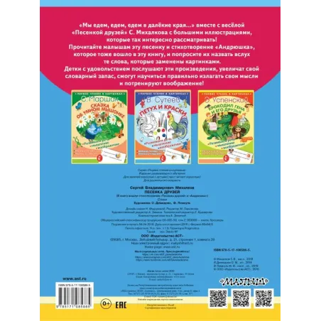 Песенка друзей