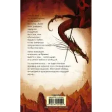 Змеиная пустошь. Секрет подземелья