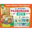 Развиваем речь