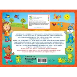 Развиваем речь