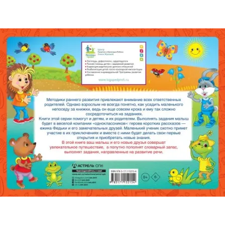 Развиваем речь