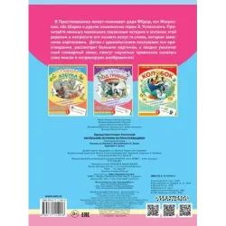 Маленькие истории из Простоквашино