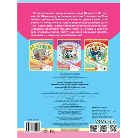 Маленькие истории из Простоквашино