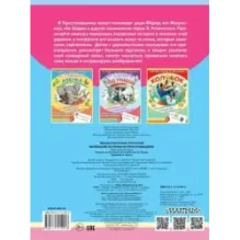 Маленькие истории из Простоквашино