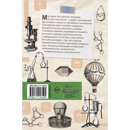 Периодическая система. От философского камня к 118 элементам