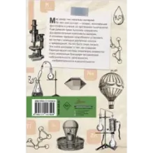 Периодическая система. От философского камня к 118 элементам