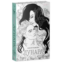 trendbooks. Лунара