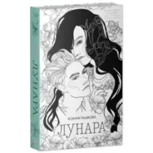 trendbooks. Лунара