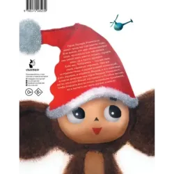 Путешествие в Новый год