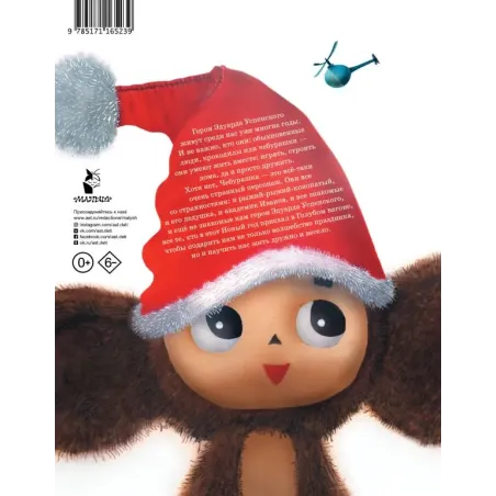 Путешествие в Новый год