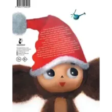 Путешествие в Новый год