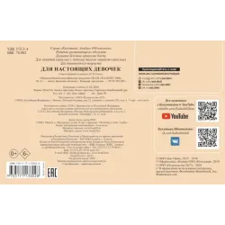 Кукутики. Для настоящих девочек