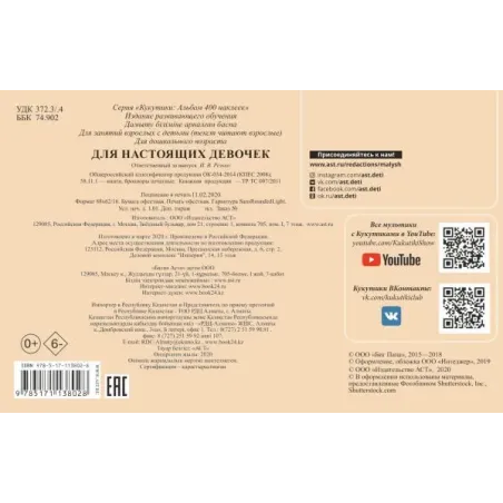 Кукутики. Для настоящих девочек