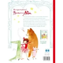 Великолепная Лола