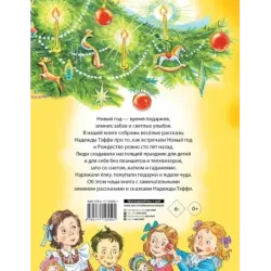 Рождественские сказки