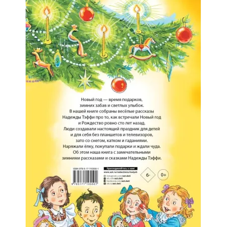 Рождественские сказки