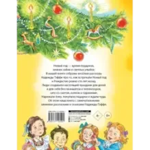 Рождественские сказки