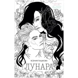 trendbooks. Лунара