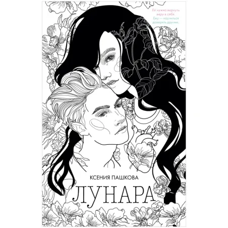 trendbooks. Лунара