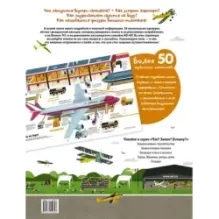 Что? Зачем? Почему? Аэропорт и самолеты