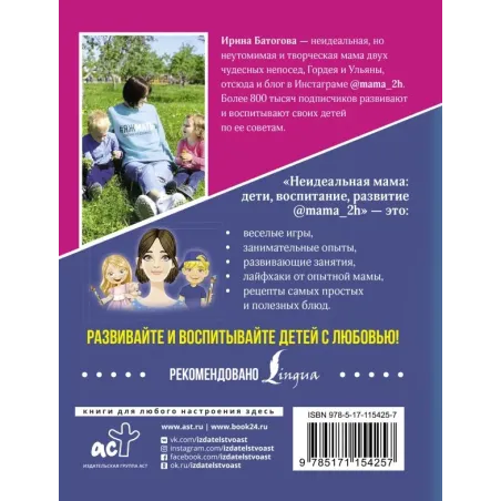 Неидеальная мама: дети, воспитание, развитие @mama_2h