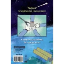 Коты-космонавты. Происшествие на космической станции
