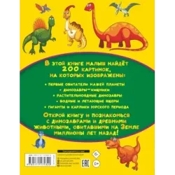 Динозавры и древние животные. 200 картинок