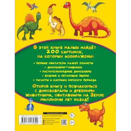 Динозавры и древние животные. 200 картинок