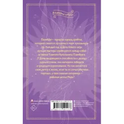 Дина и волшебные механизмы