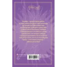 Дина и волшебные механизмы