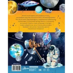 Большое космическое путешествие по Солнечной системе