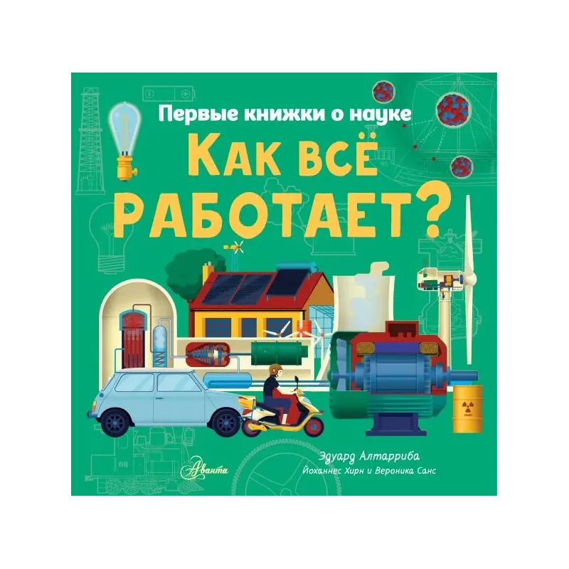 Как все работает? Как все работает?